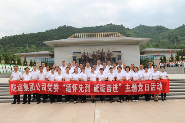隴運(yùn)集團(tuán)公司黨委開展慶祝建黨97周年“緬懷先烈，砥礪奮進(jìn)”主題黨日活動