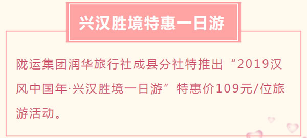 【定制旅游】好消息！隴運(yùn)集團(tuán)潤華旅行社推出新優(yōu)惠活動(dòng)！