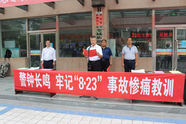 隴運集團(tuán)武都汽車站、武都客運公司開展 “安全警示日”活動