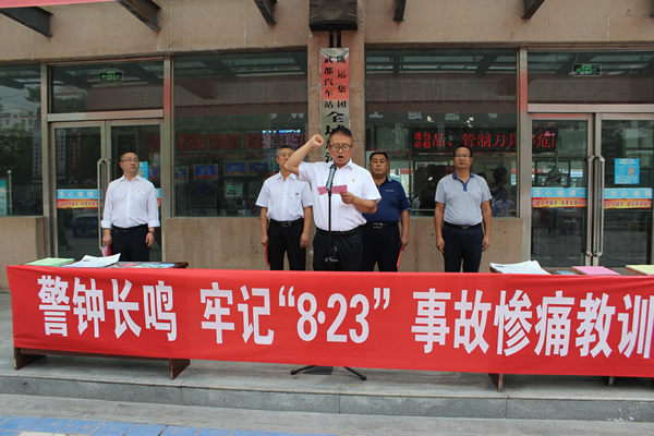 隴運集團(tuán)武都汽車站、武都客運公司開展 “安全警示日”活動