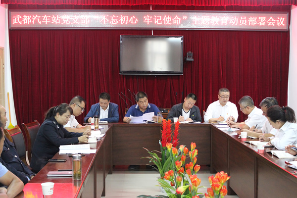 隴運集團公司“不忘初心、牢記使命” 主題教育在各黨支部全面啟動