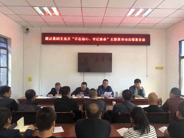 隴運集團公司“不忘初心、牢記使命” 主題教育在各黨支部全面啟動